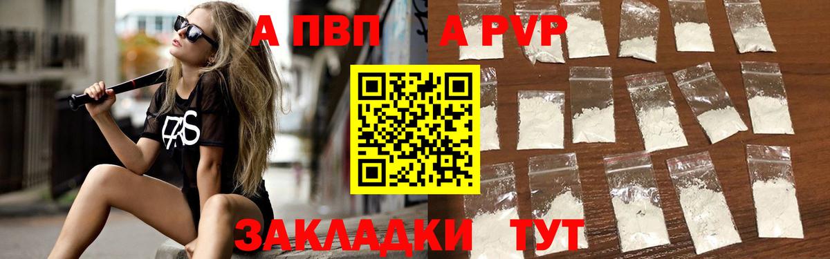APVP кристаллы  Вход с VPN  APVP кристаллы  Сертолово  А ПВП  A PVP СК 