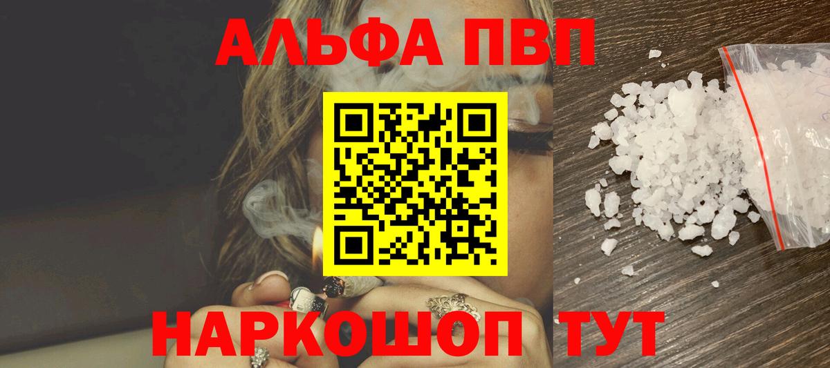 Альфа ПВП кристаллы Сертолово