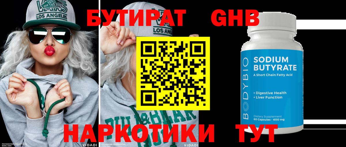 Бутират BDO  Вход с VPN  Сертолово 