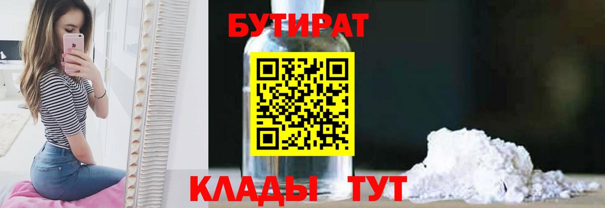 Бутират оксибутират Сертолово