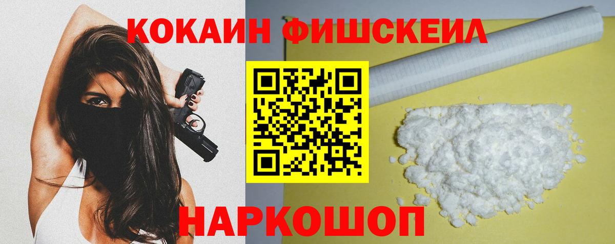COCAIN Перу  COCAIN FishScale  Сертолово  Вход с VPN 