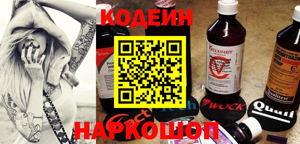 Сертолово  Кодеин напиток Lean (лин)  Кодеин Purple Drank  Вход с VPN 