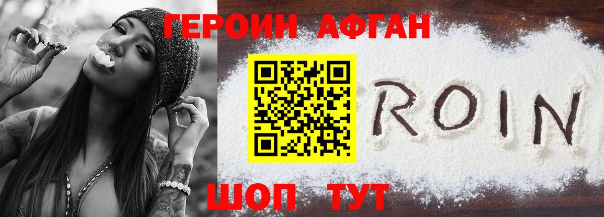 ГЕРОИН хмурый Сертолово