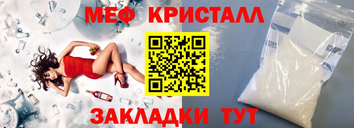 Мефедрон кристаллы Сертолово