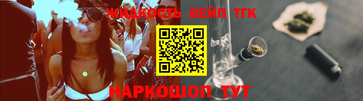ТГК вейп с тгк Сертолово